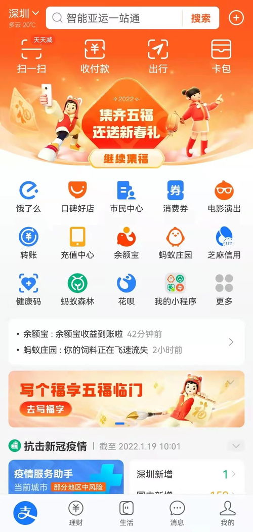 唐普和你一起过年 支付宝五集福攻略来啦 走过路过不要错过