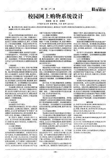 校园网上购物系统设计