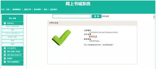 javaweb网上购书系统