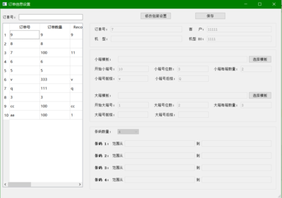 工厂扫码打印&扫码装箱&错误追溯系统