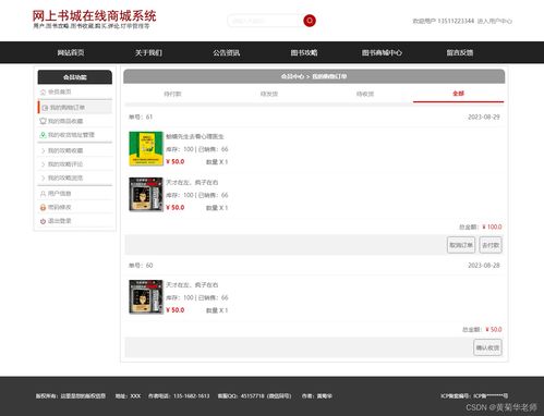 基于python django框架 的毕业设计作品成品 40 网上书城图书购物商城系统设计与实现