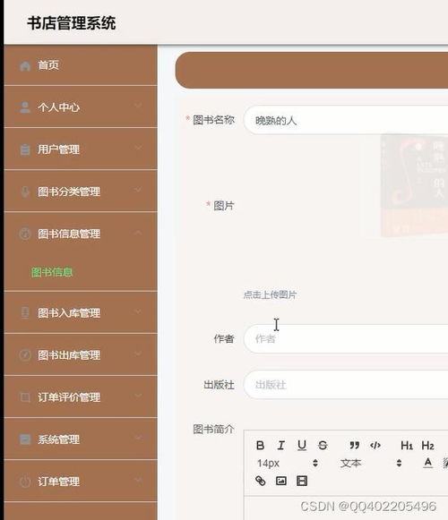 python django网上书店图书销售购物商城系统vue