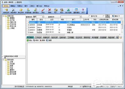 人事管理系统有哪些?人事管理系统盘点