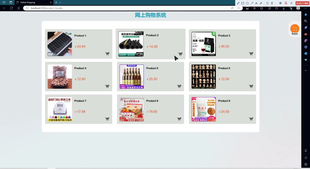 第一个php程序,一个简单的网上购物系统,人机交互大作业